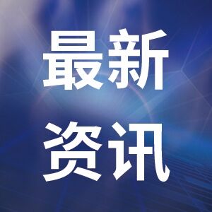 算法推送机制下信息茧房效应的反思及规制——以今日头条为例